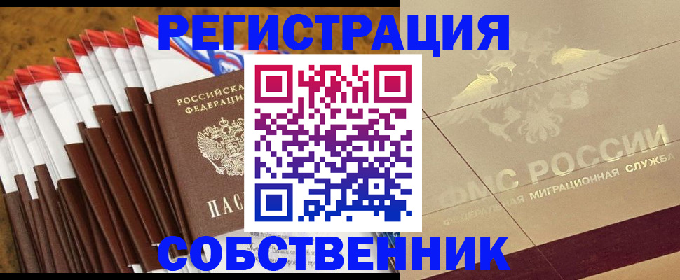 временная прописка в Пущино
