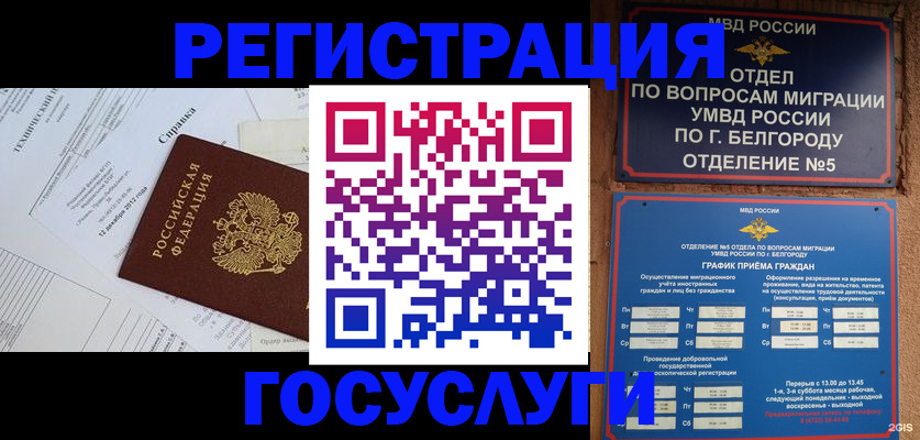 временная прописка в Пущино