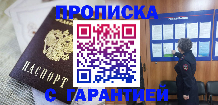 временная регистрация 2025 в Пущино