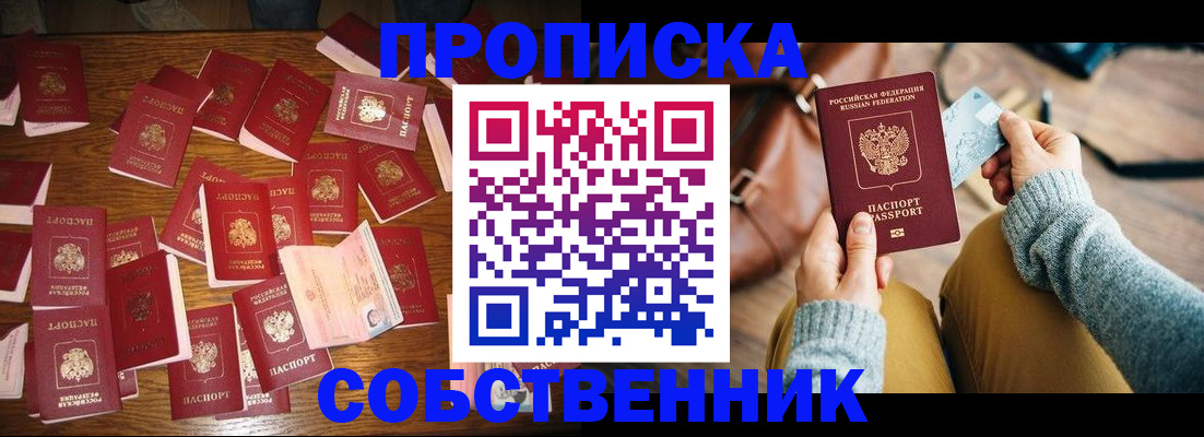 временная регистрация купить в Пущино