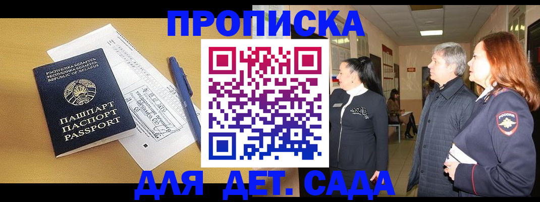 регистрация для дет. сада в Пущино