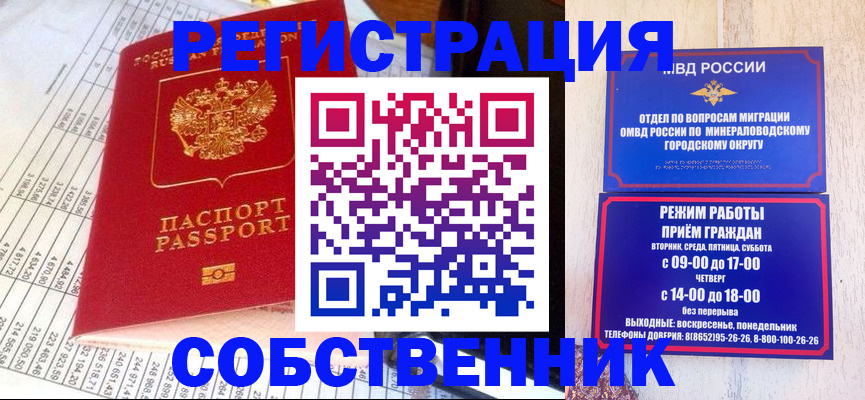 временная прописка в Пущино
