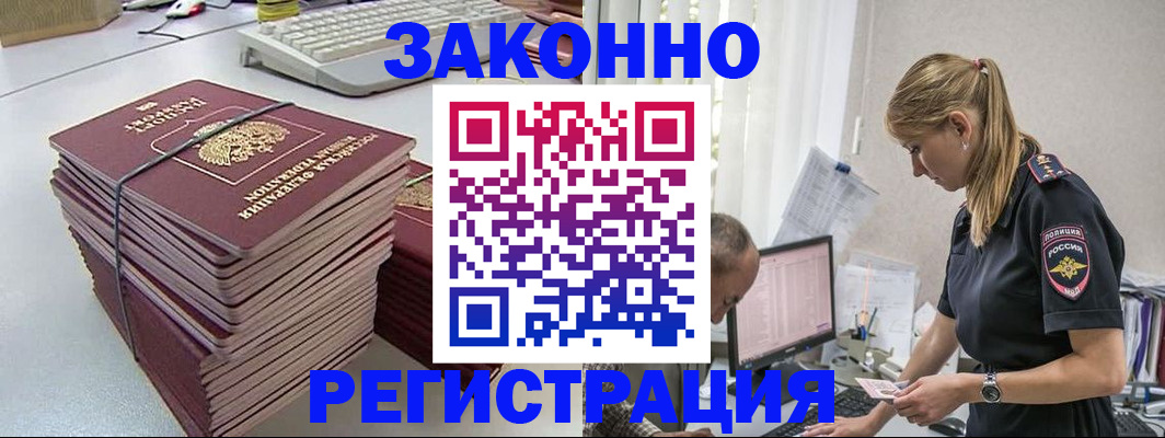 прописка в Пущино